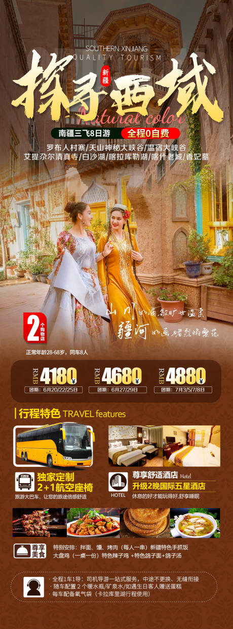 源文件下载【探寻西域新疆旅游海报】编号：86960018035748141