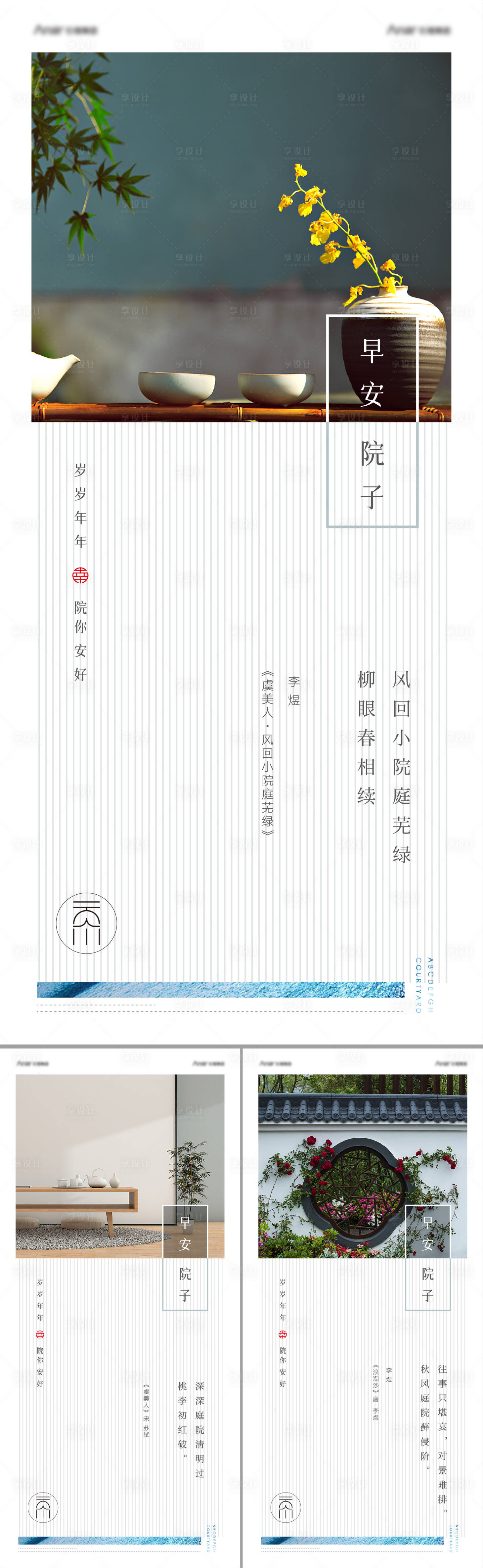 源文件下载【享设计】搜索编号：91470018199932728【中式早安问候模板】