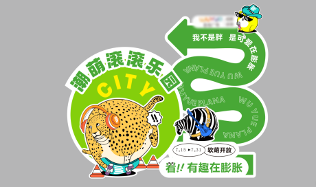 膨胀动物膨膨动物卡通异形指引