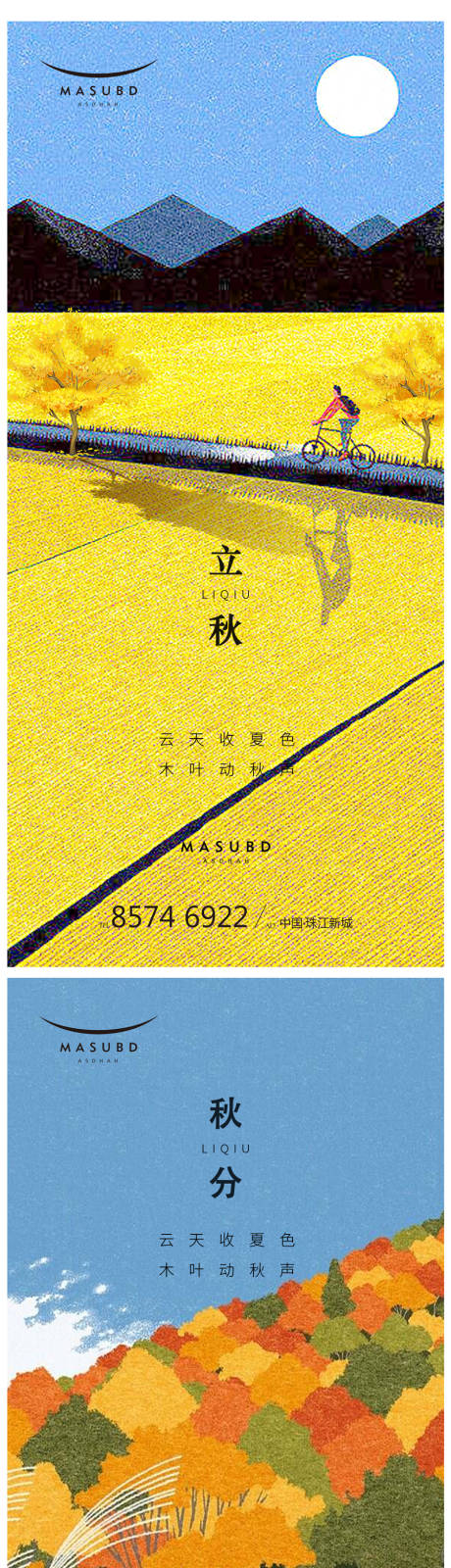 源文件下載【享設計】搜索編號：54400018240227034【立秋海報秋分海報】