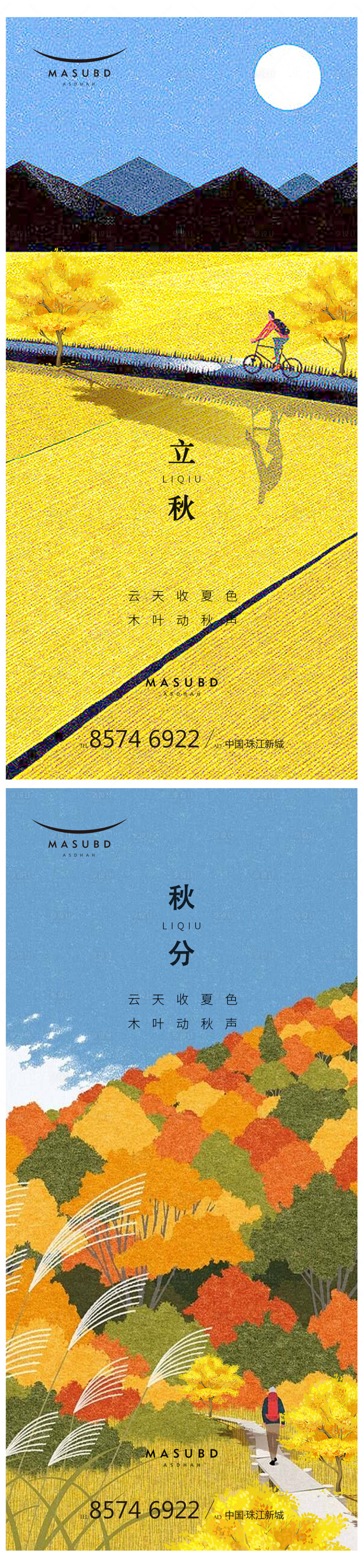 源文件下載【享設(shè)計】搜索編號：54400018240227034【立秋海報秋分海報】