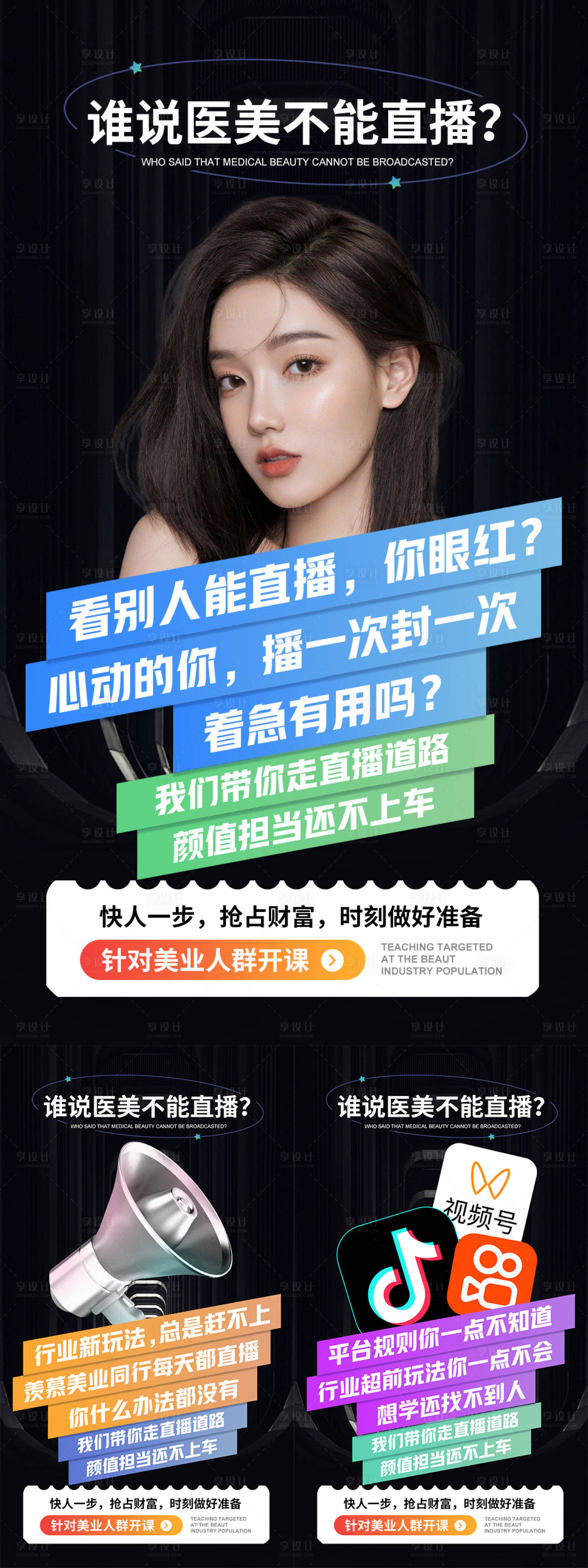 源文件下載【享設計】搜索編號：93670018083287519【醫美直播海報】