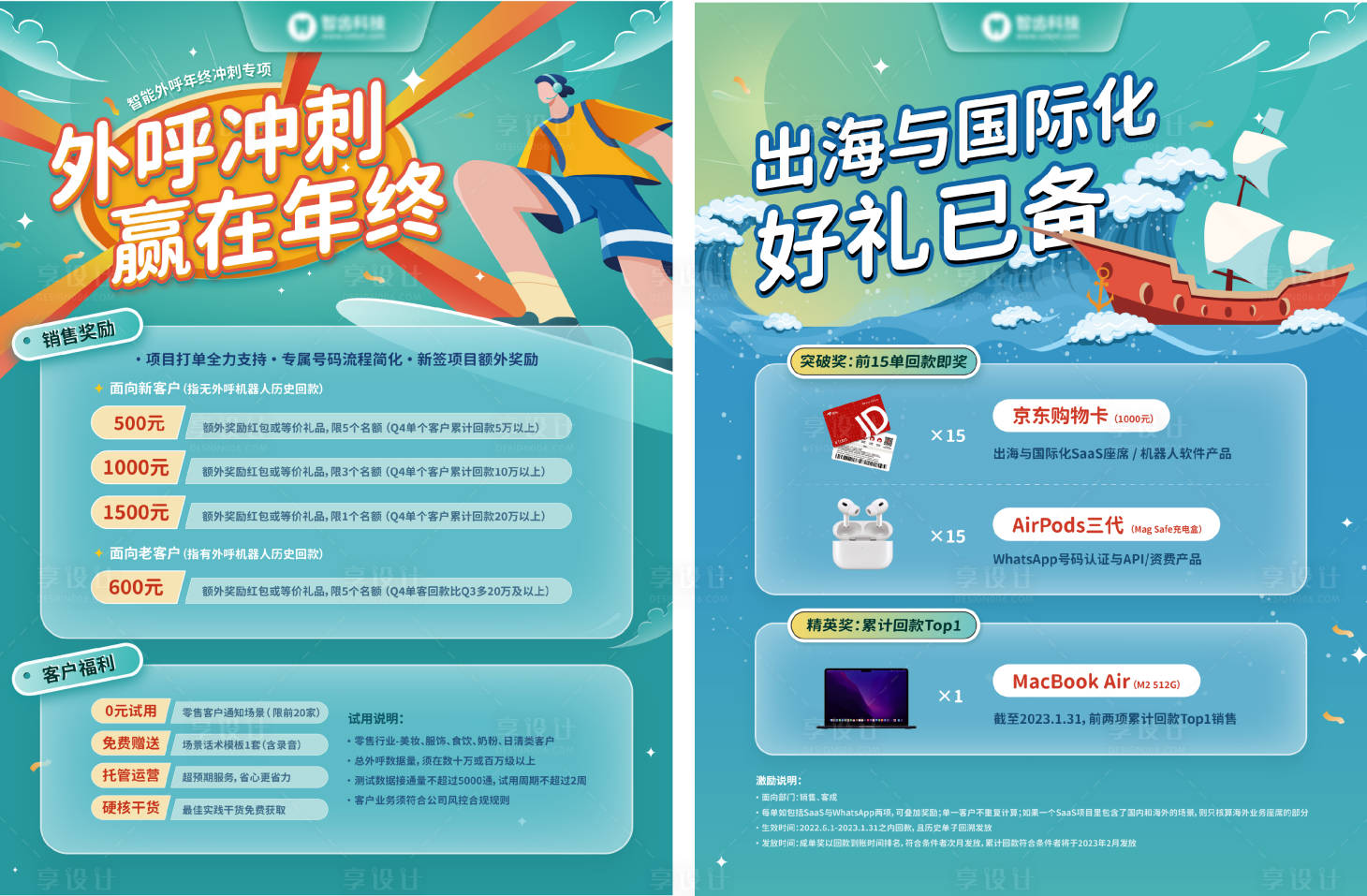 源文件下載【享設計】搜索編號：33060018331419658【激勵活動宣傳單】