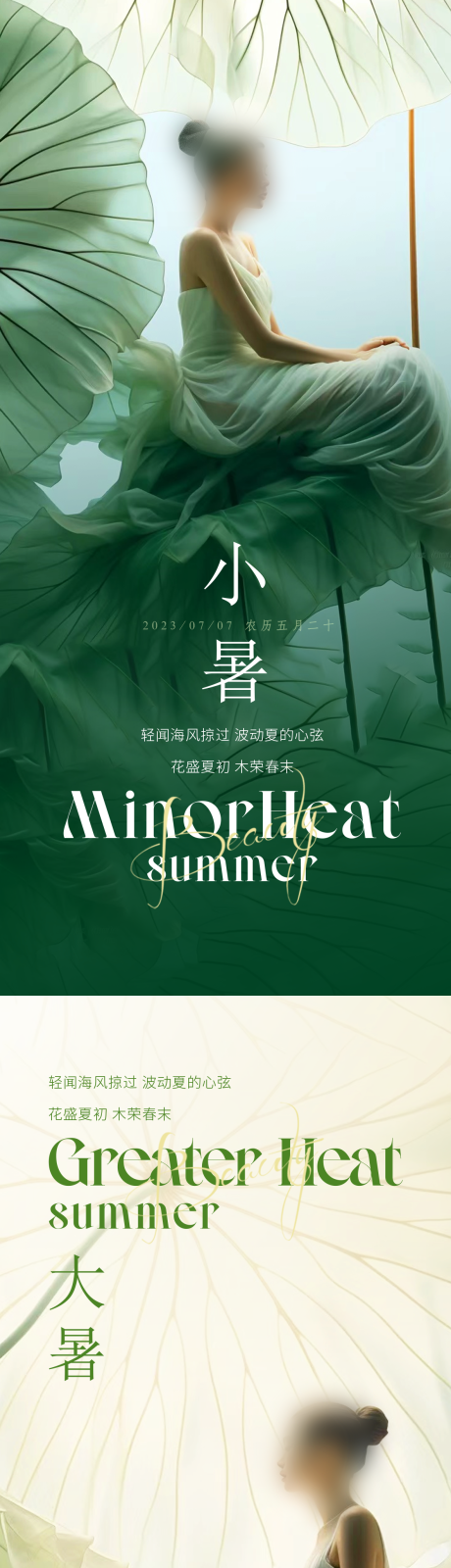 源文件下载【享设计】搜索编号：76470017804963689【小暑节气海报】