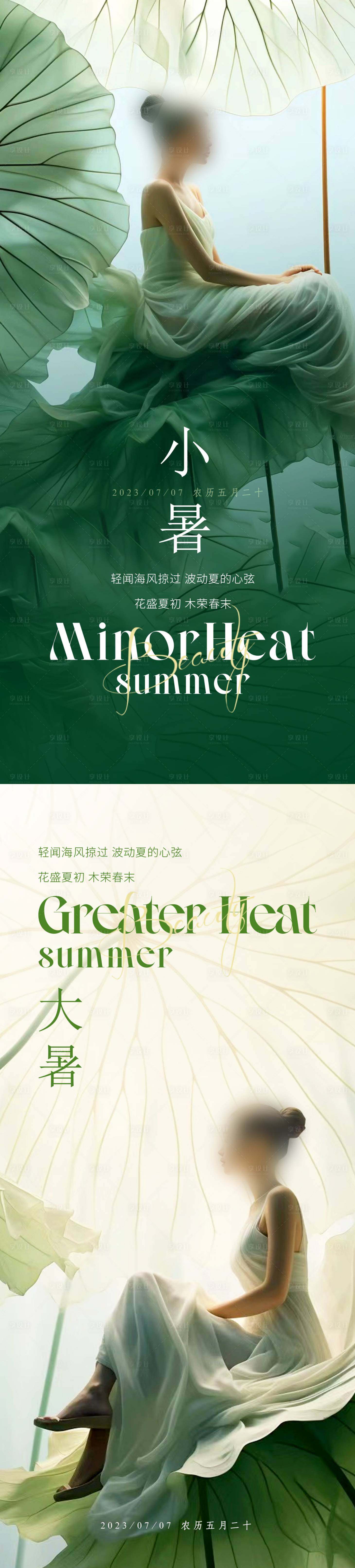 源文件下载【享设计】搜索编号：76470017804963689【小暑节气海报】