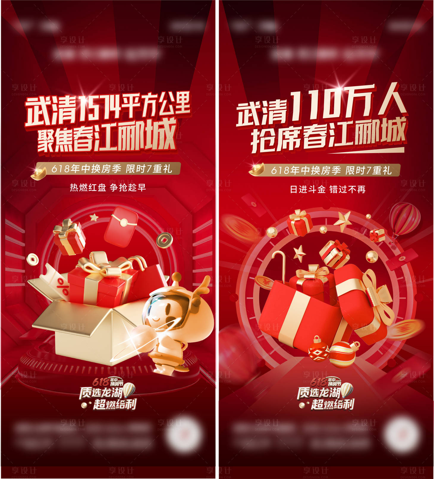源文件下载【享设计】搜索编号：22020018042978507【地产优惠海报】