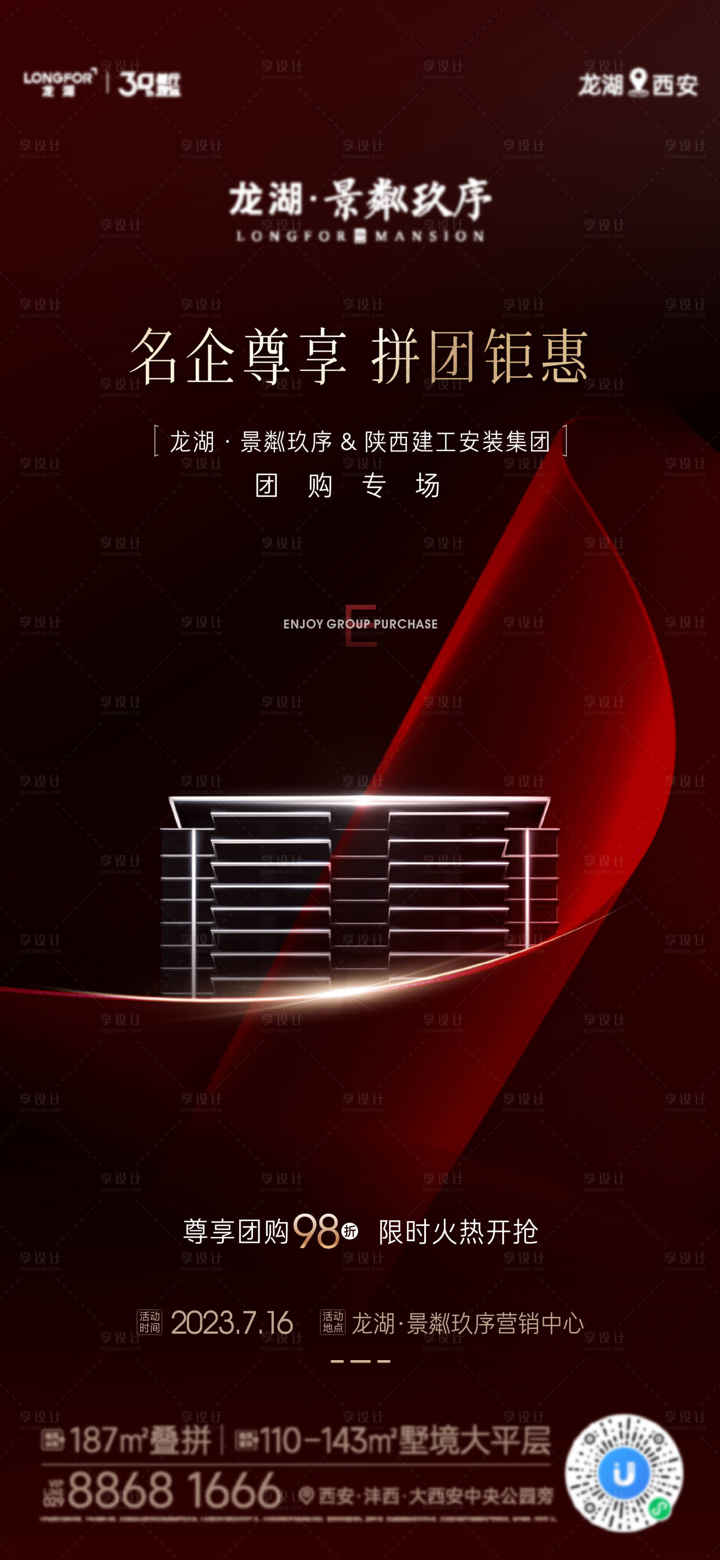 源文件下载【享设计】搜索编号：43290018205579001【地产团购热销海报】