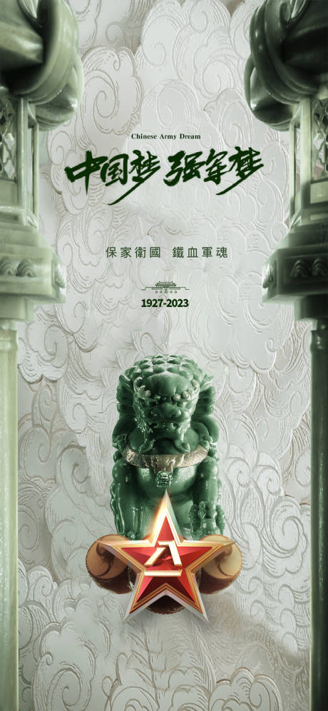 建军节海报
