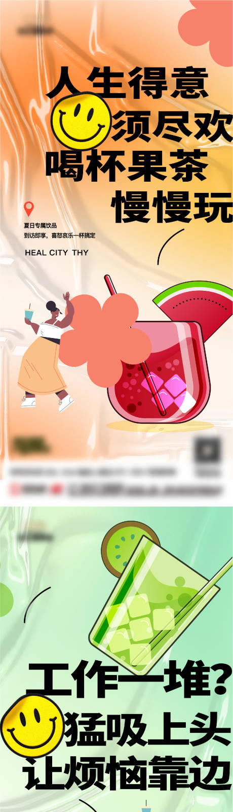 源文件下载【夏日饮品海报 】编号：75280017930753909