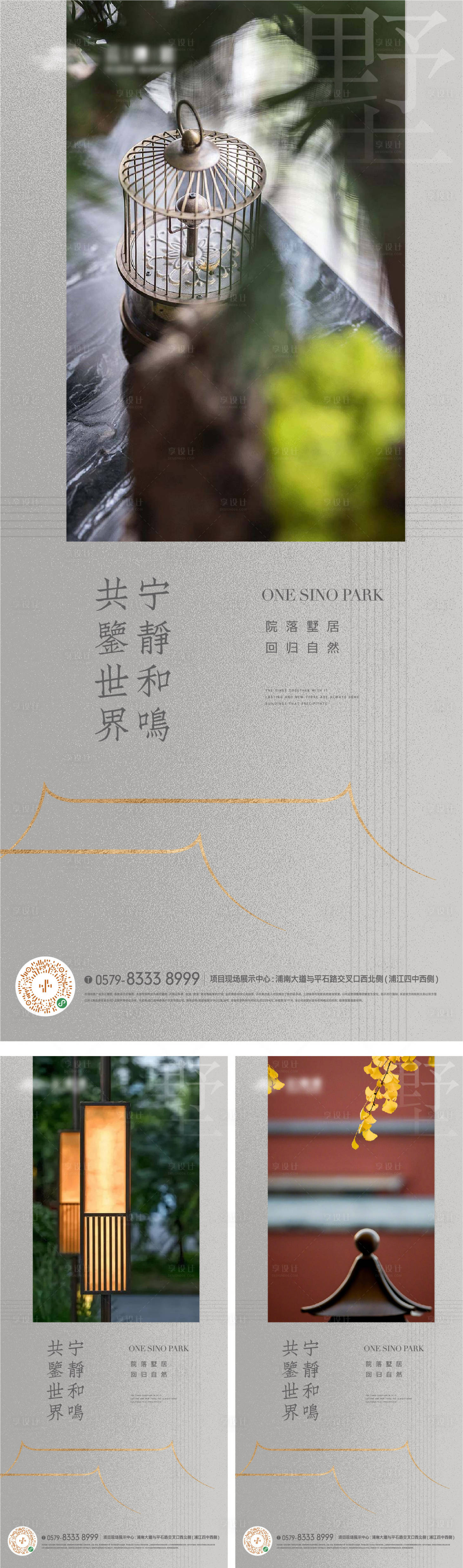 源文件下载【享设计】搜索编号：52320018256506747【新中式园林价值海报】