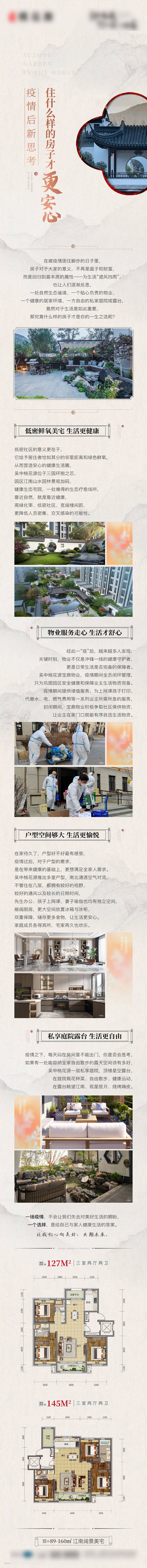 源文件下载【享设计】搜索编号：10350017808717751【地产中式长图】
