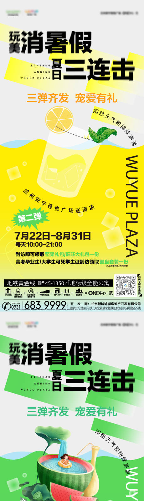 源文件下载【夏日送清凉系列稿】编号：28790018213706836