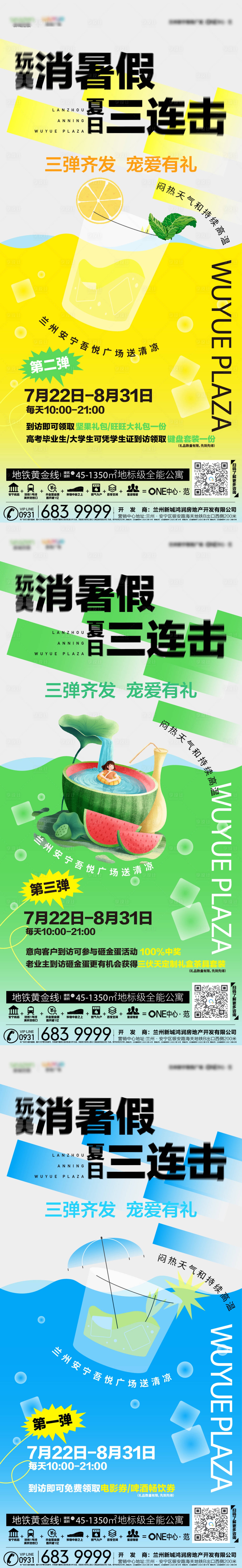 源文件下載【享設計】搜索編號：28790018213706836【夏日送清涼系列稿】