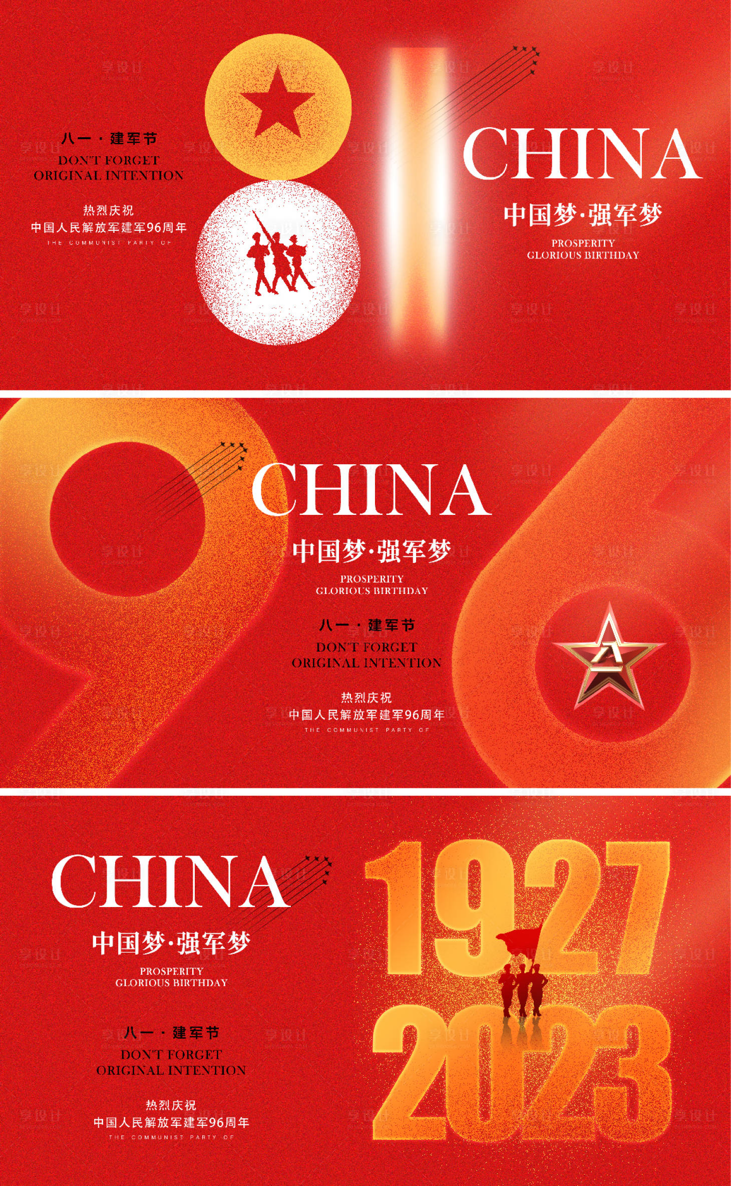 源文件下載【享設(shè)計(jì)】搜索編號(hào)：93550017899826069【八一建軍節(jié)海報(bào)展板】