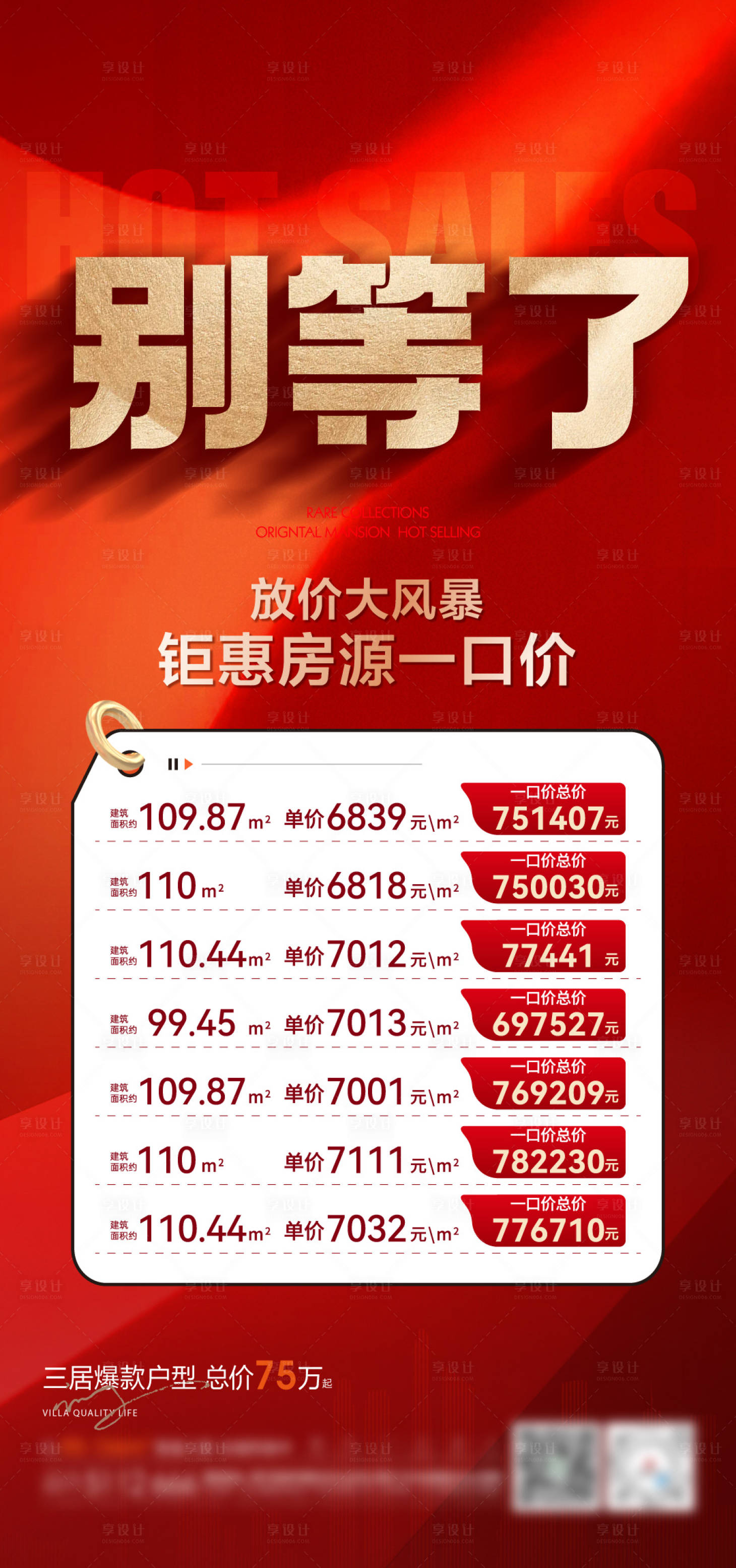 源文件下載【享設計】搜索編號：97740018106716933【地產特價房海報】