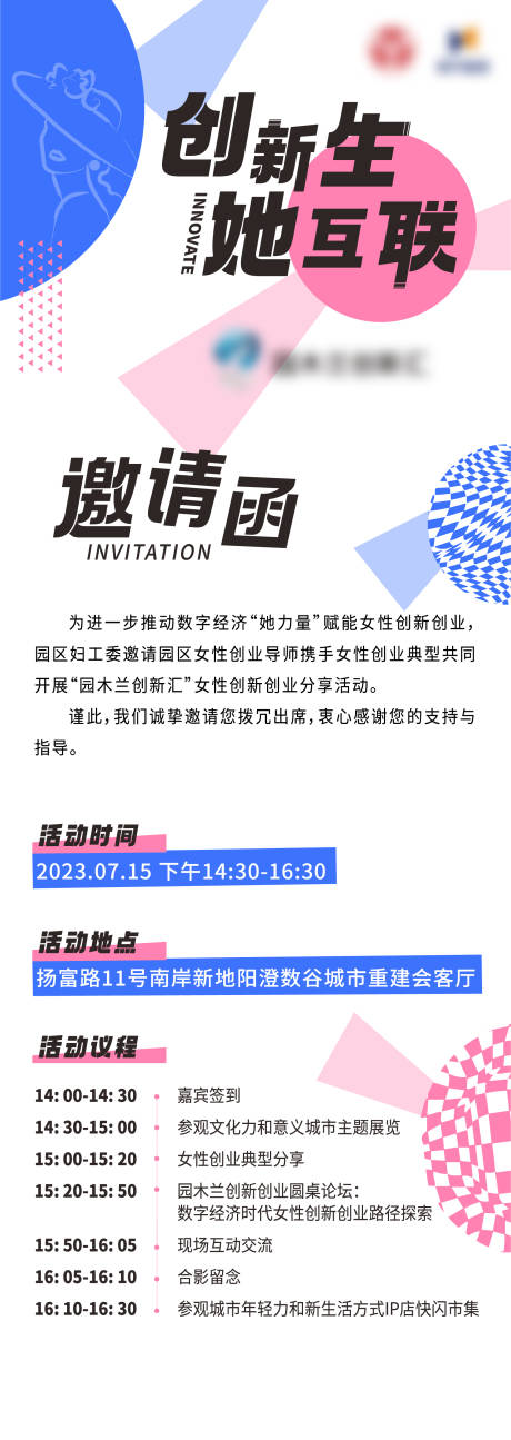源文件下载【互联网邀请函长图】编号：51780018188356723
