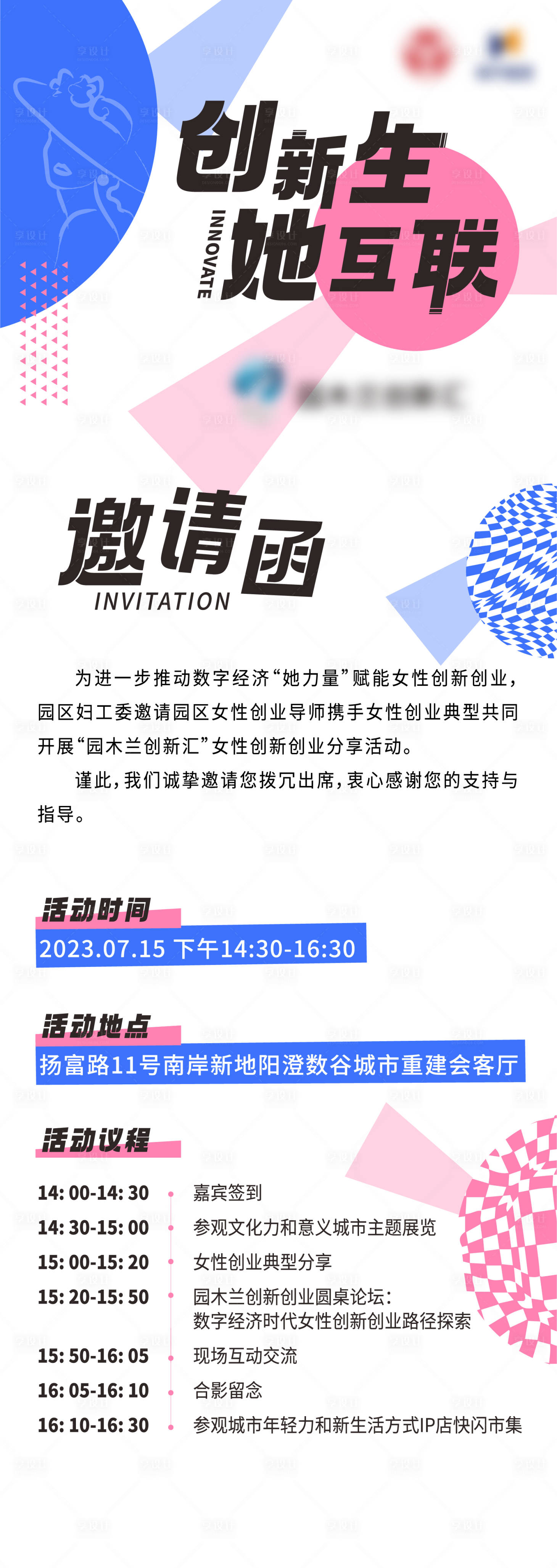 源文件下載【享設(shè)計(jì)】搜索編號(hào)：51780018188356723【互聯(lián)網(wǎng)邀請(qǐng)函長(zhǎng)圖】