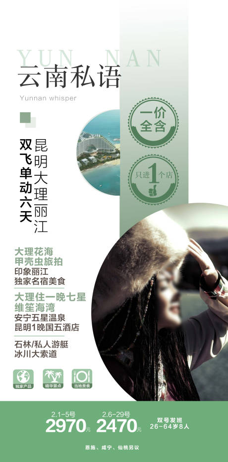 编号：20230727105039002【享设计】源文件下载-云南旅游海报 