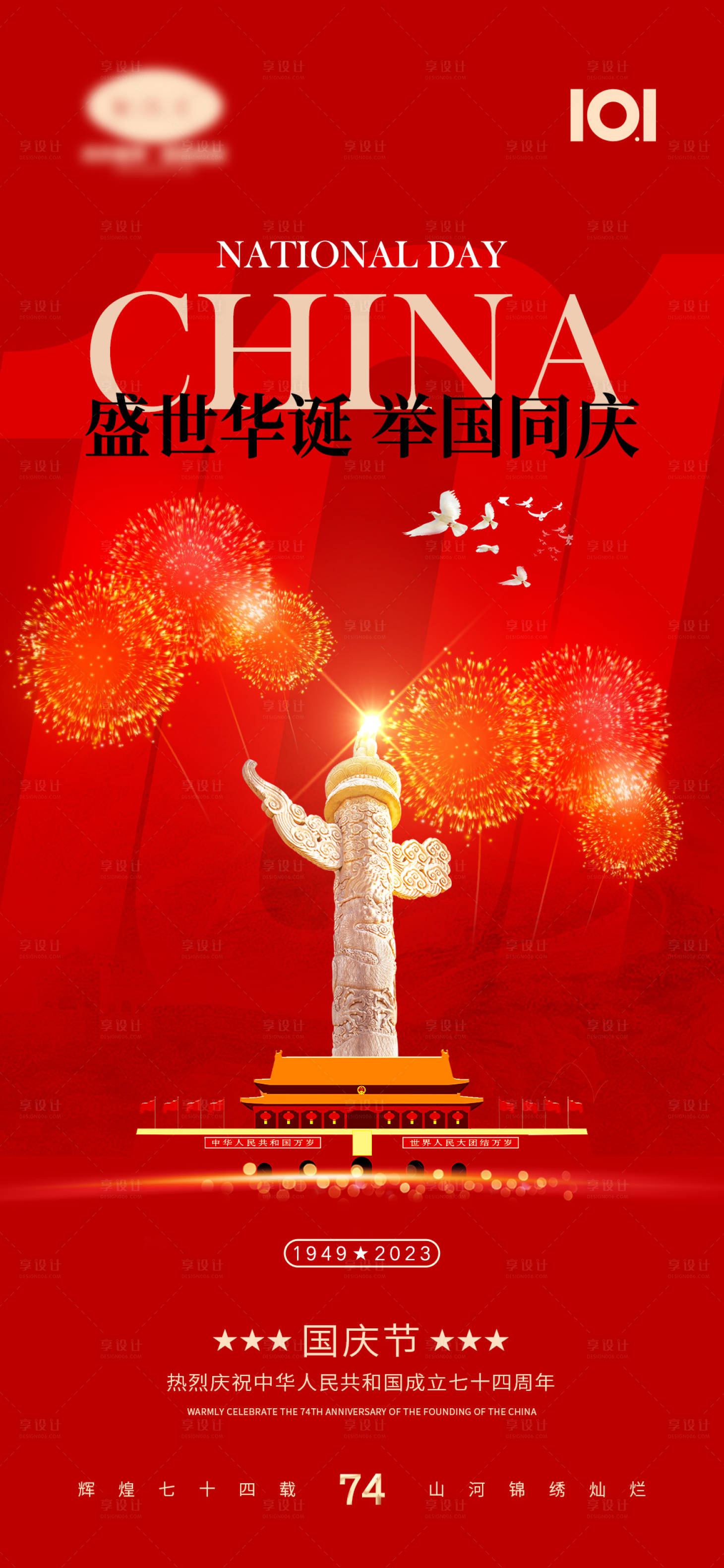 源文件下載【享設(shè)計】搜索編號：54180018361669688【中秋國慶節(jié)海報】
