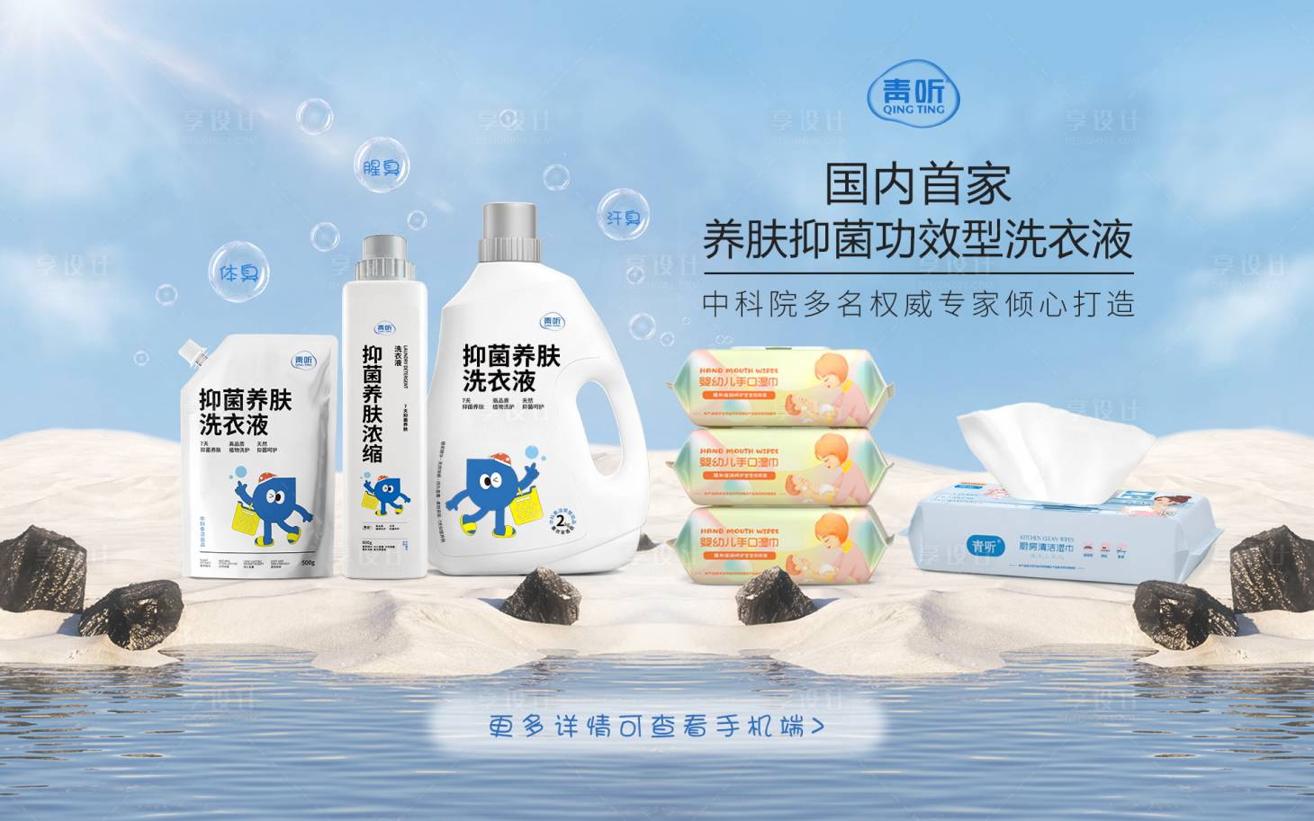 源文件下載【享設(shè)計(jì)】搜索編號(hào)：15560018316643962【濕巾活動(dòng)輪播海報(bào)】