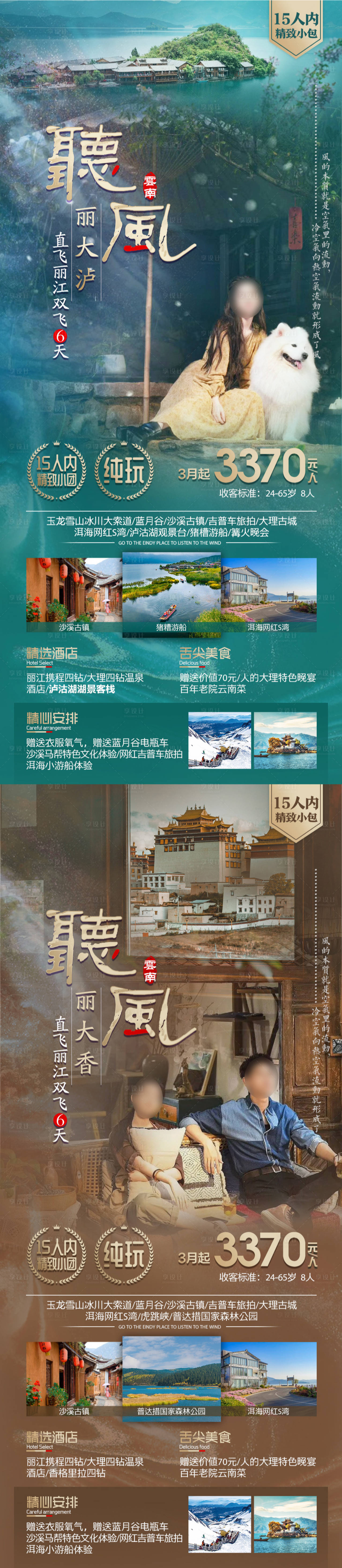 源文件下载【云南旅游系列海报】编号：20230728170147609