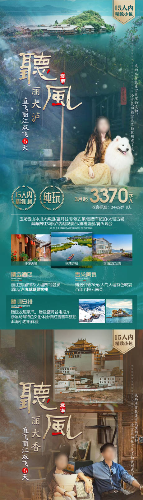 云南旅游系列海报-源文件【享设计】