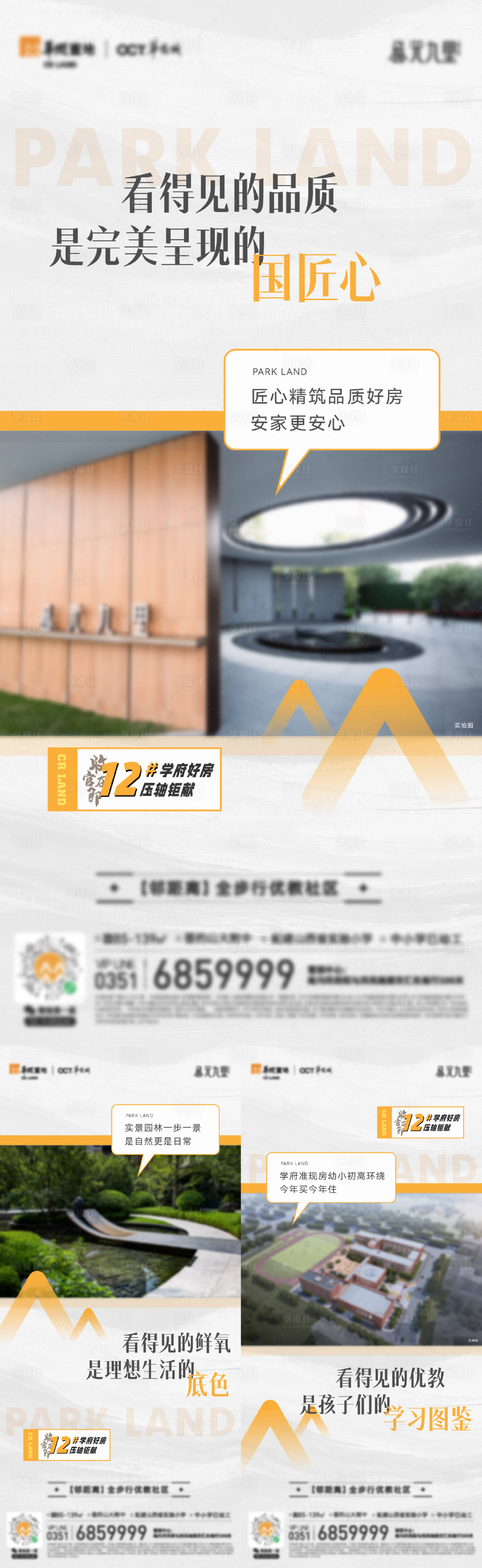源文件下载【享设计】搜索编号：55700018033131352【地产户型准现房价值点海报】