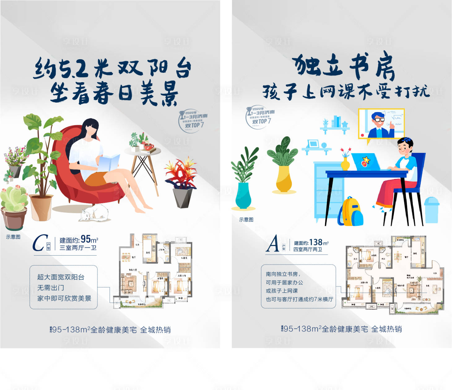 源文件下載【享設計】搜索編號：74400017900196736【手繪戶型價值點系列海報】