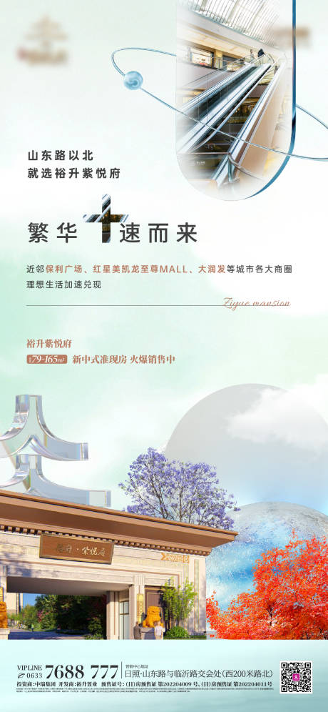 源文件下载【享设计】搜索编号：56470017802021750【中式地产区位 】