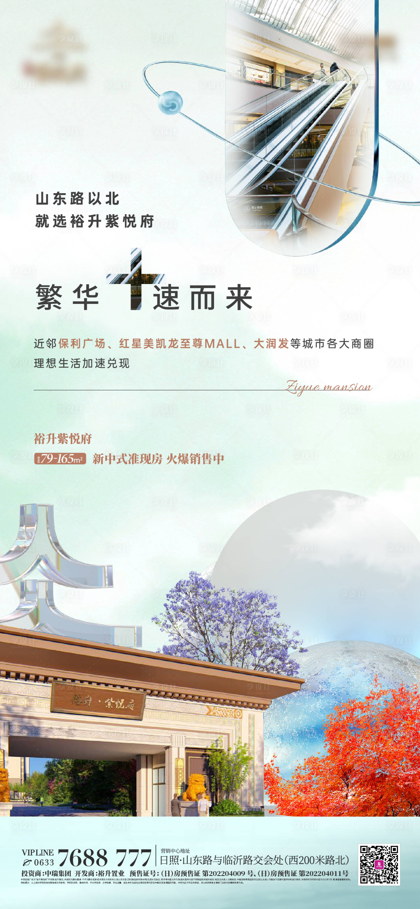 源文件下载【享设计】搜索编号：56470017802021750【中式地产区位 】