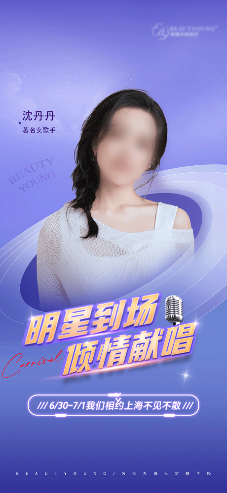 源文件下載【享設計】搜索編號：87160017542275193【人物海報】