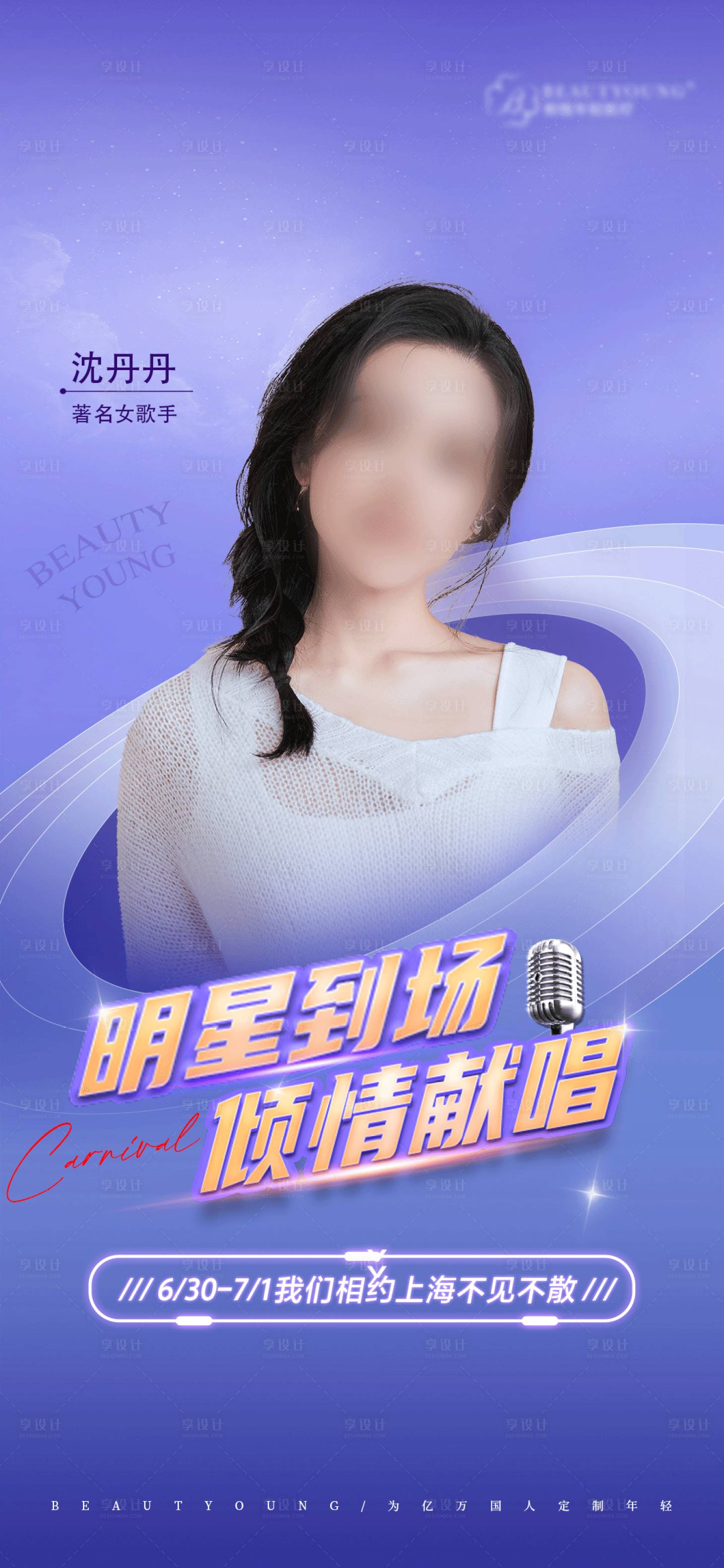 人物海报PSD广告设计素材海报模板免费下载-享设计