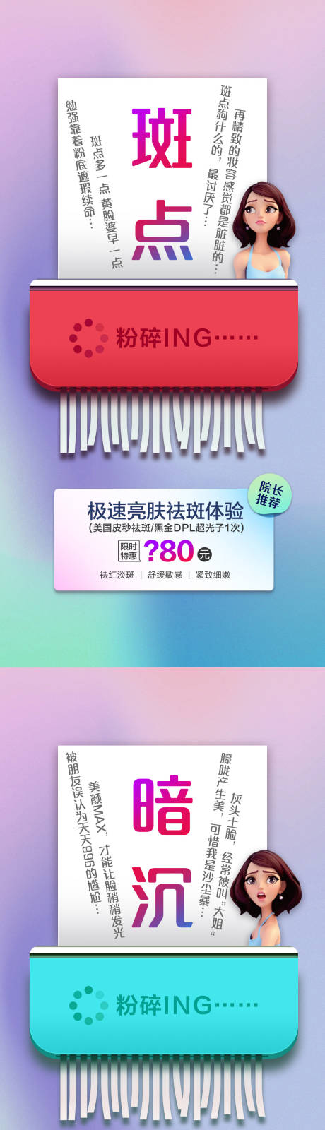 源文件下载【享设计】搜索编号：23990018363683100【粉碎皮肤烦恼系列】