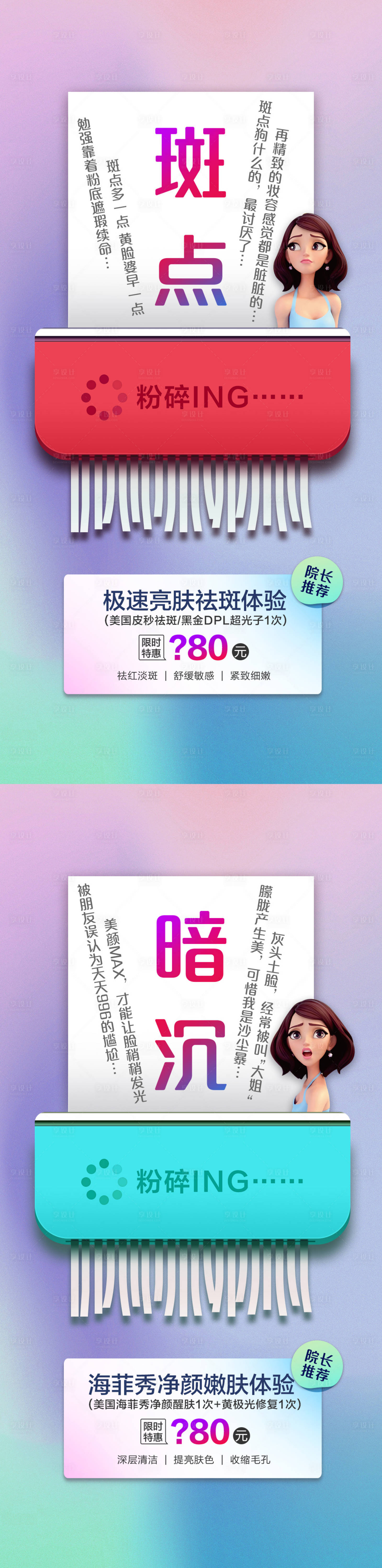 源文件下載【享設計】搜索編號：23990018363683100【粉碎皮膚煩惱系列】