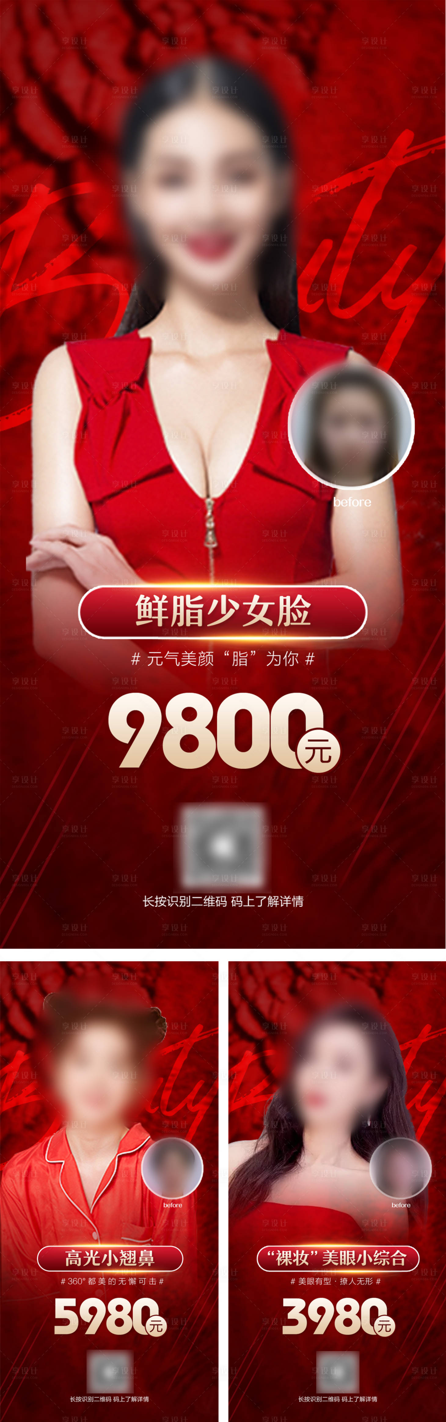 源文件下載【享設計】搜索編號：48520018067667561【醫美海報】