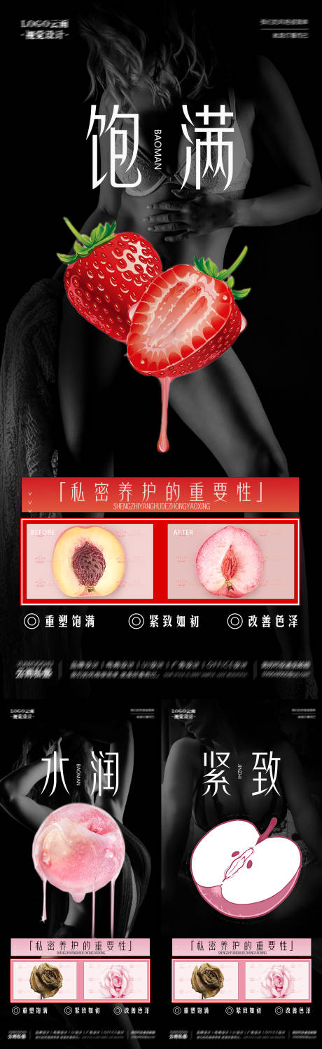 源文件下载【私密医疗紧致水润饱满项目海报】编号：81670018029849486