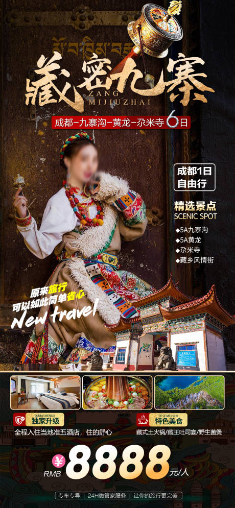 源文件下载【藏密九寨】编号：73030018139115206