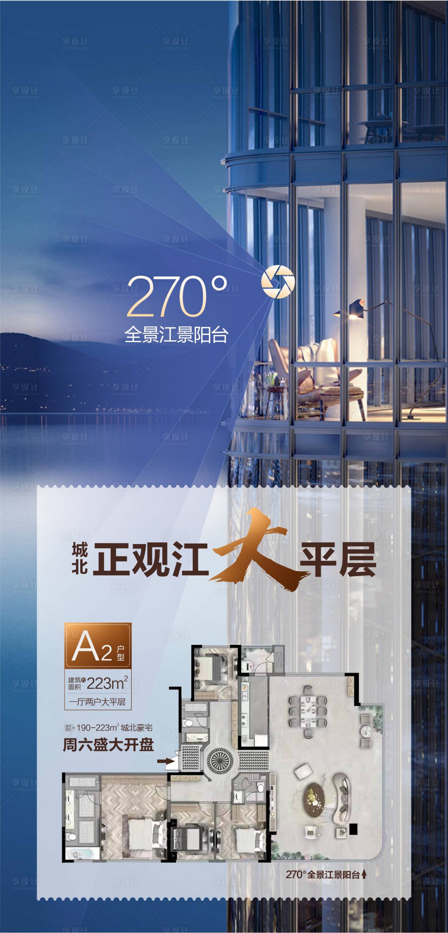 源文件下载【享设计】搜索编号：10850018373612723【江景房海报】