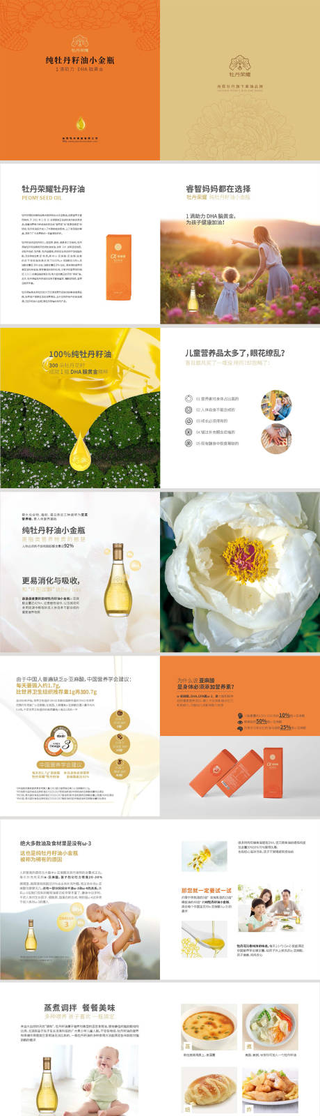 源文件下載【母嬰品牌產品手冊】編號：64940018169407545