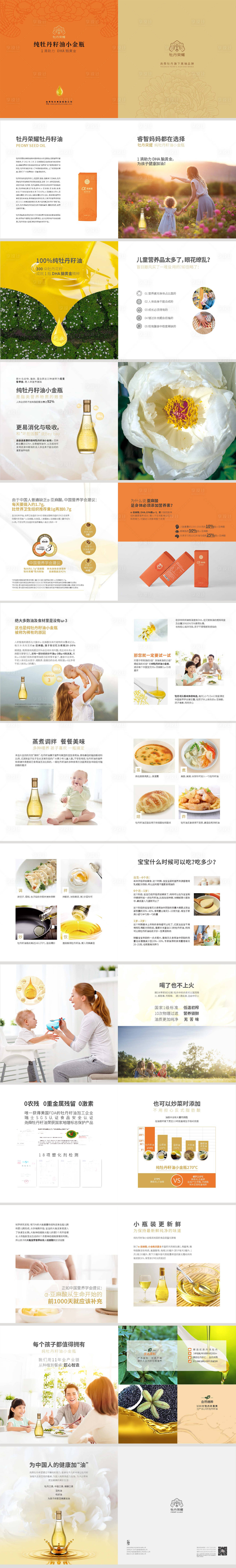 源文件下載【享設計】搜索編號：64940018169407545【母嬰品牌產品手冊】