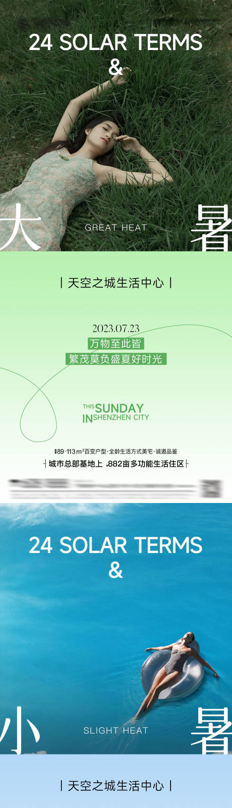 源文件下載【享設計】搜索編號：47310017893285224【房地產大暑海報】