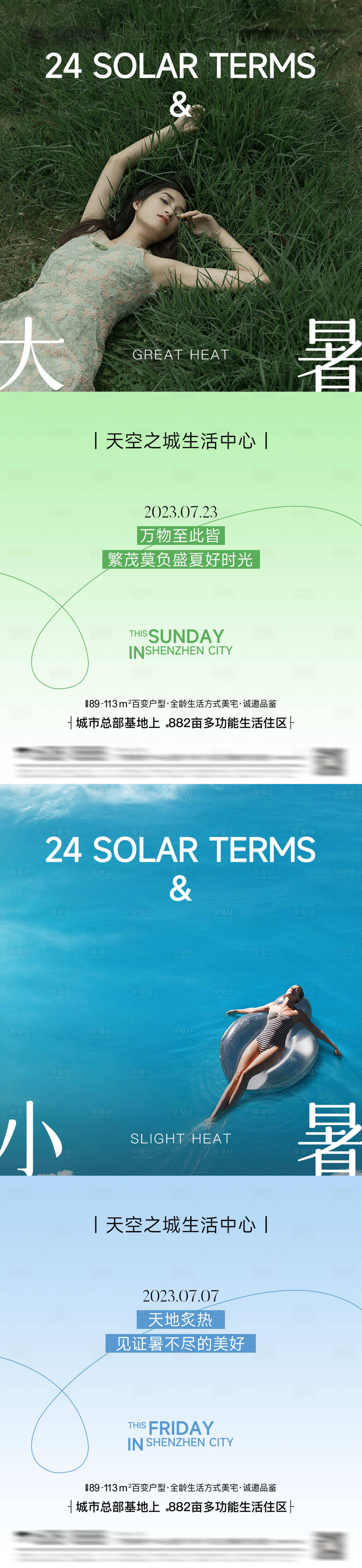 源文件下载【享设计】搜索编号：47310017893285224【房地产大暑海报】