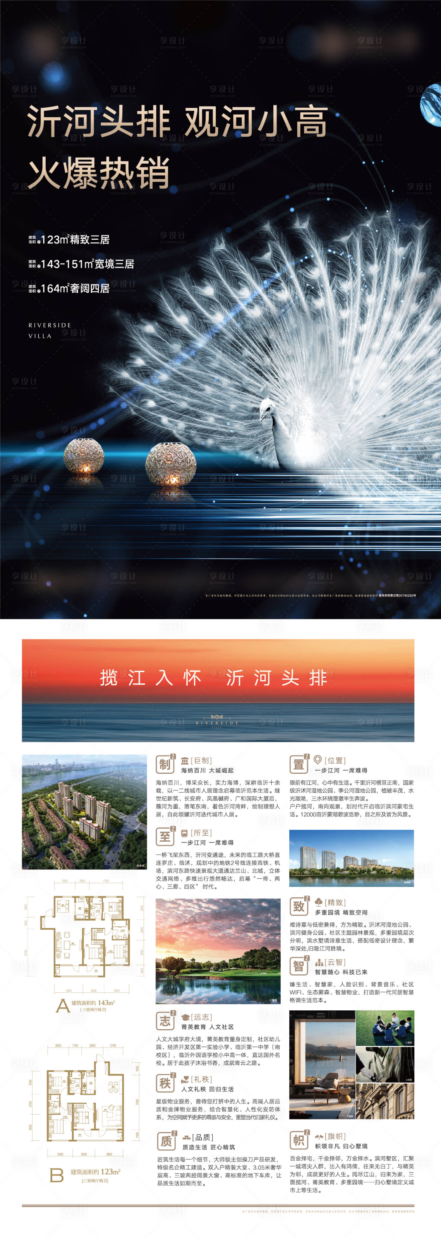 源文件下載【地產(chǎn)單頁】編號：47550018070038193