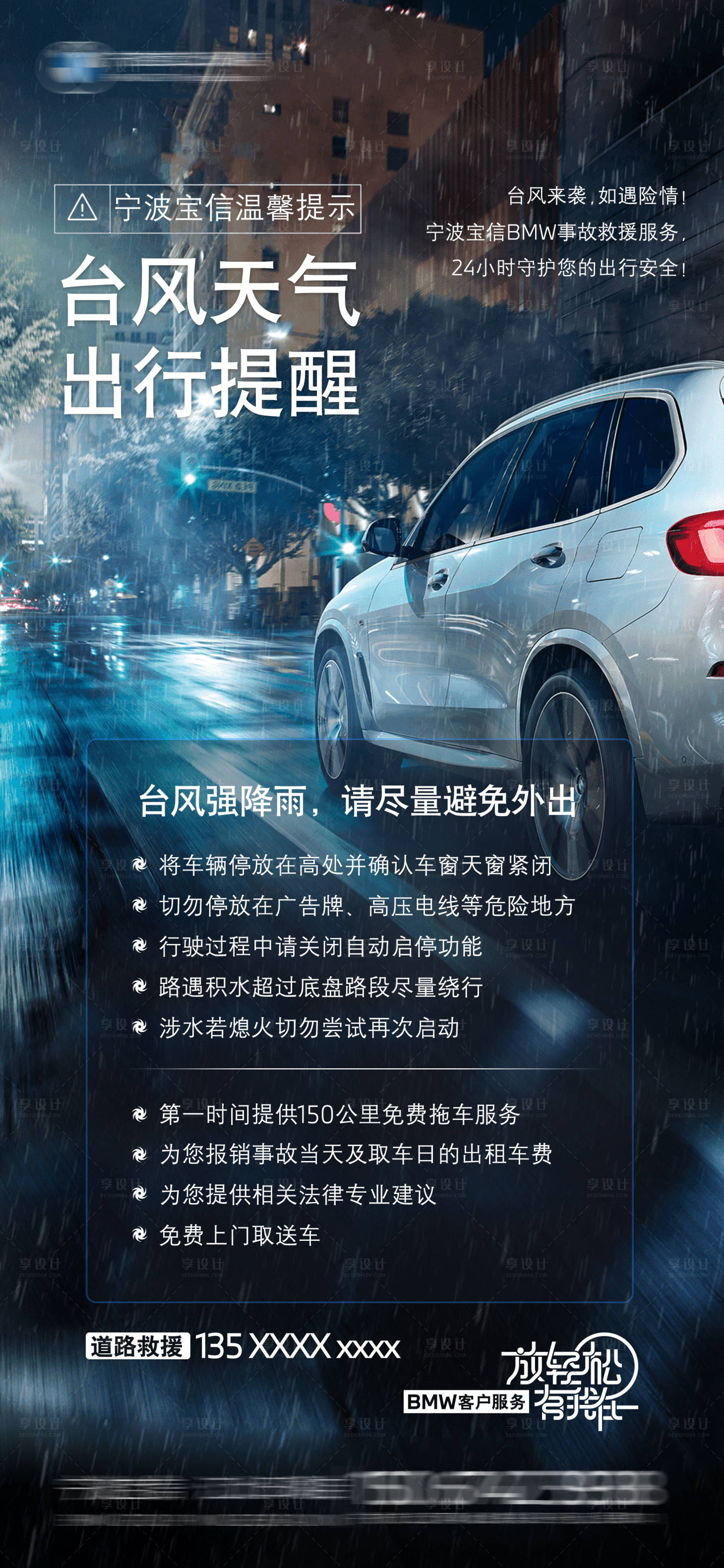 源文件下载【享设计】搜索编号：13490018344157467【台风暴雨警示提示海报】