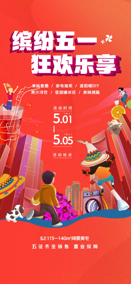 源文件下載【享設(shè)計】搜索編號：84290017785289462【五一嘉年華活動海報】
