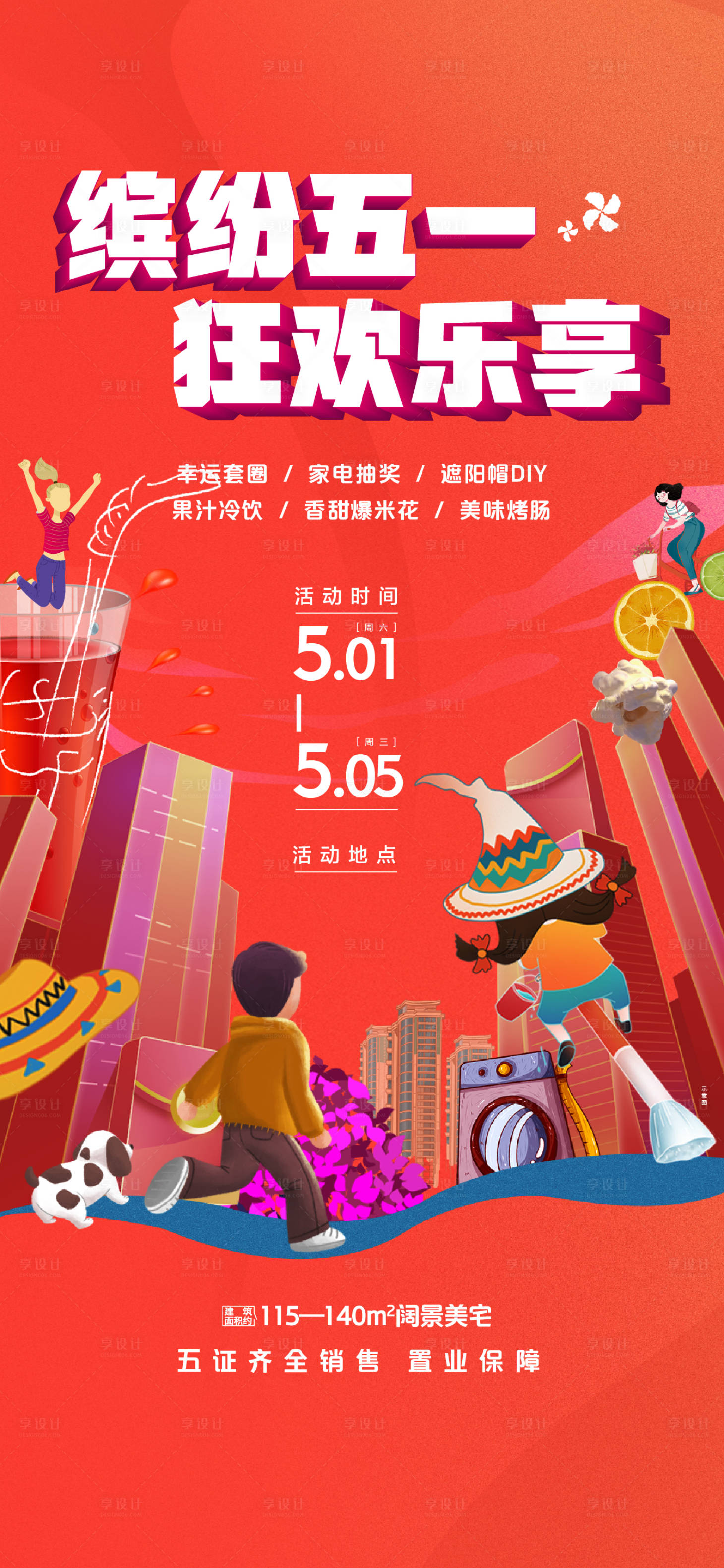 源文件下載【享設(shè)計】搜索編號：84290017785289462【五一嘉年華活動海報】