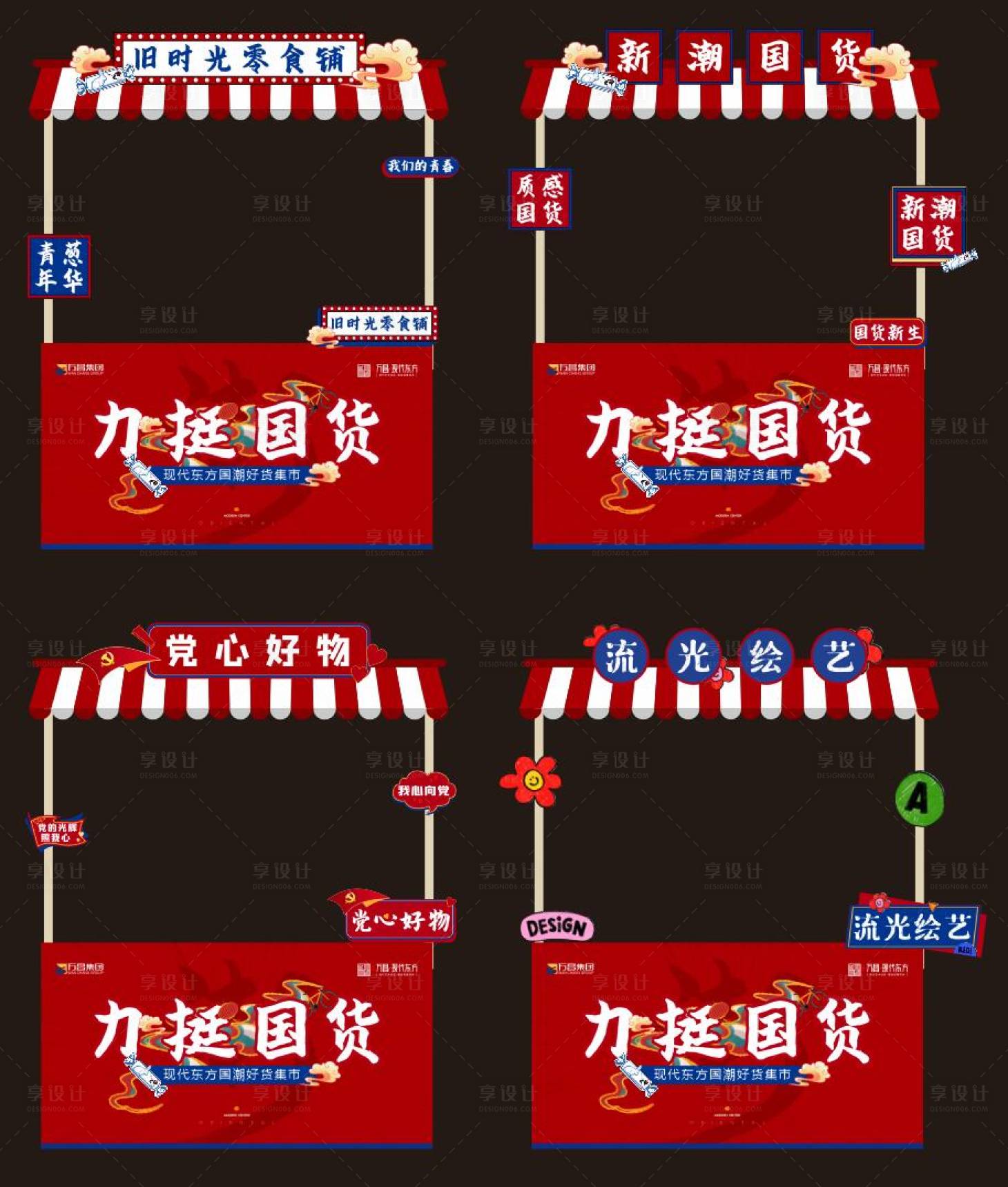 源文件下載【享設計】搜索編號：68060018140101496【國潮國貨攤位】