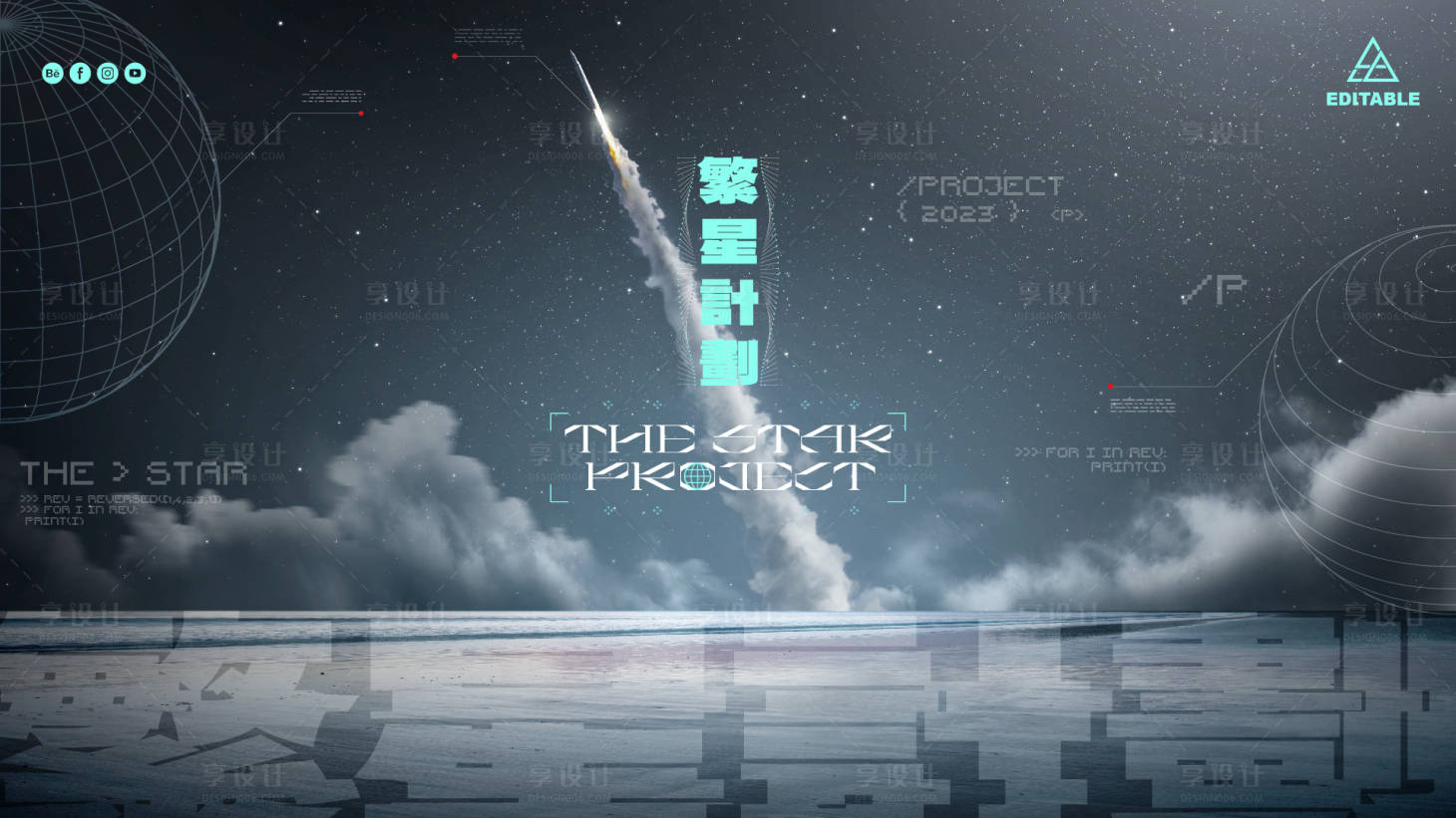 源文件下載【享設(shè)計(jì)】搜索編號(hào)：10680017825218459【宇宙太空星球科幻活動(dòng)背景板】
