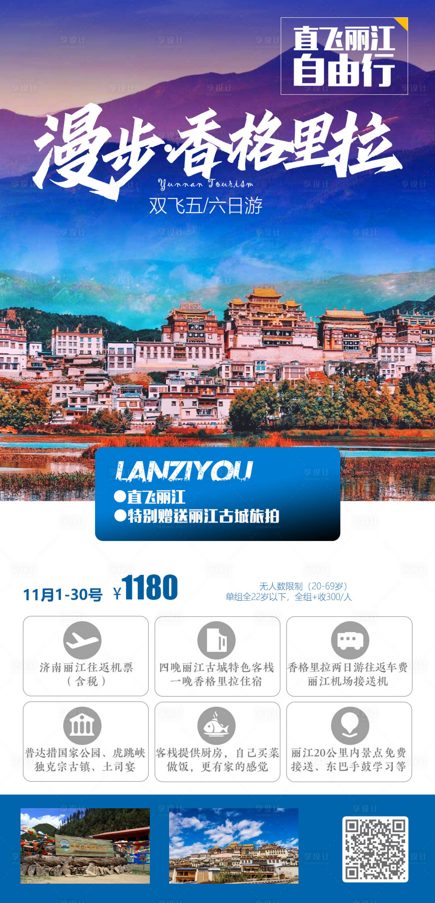源文件下载【漫步香格里拉】编号：21210017962457723