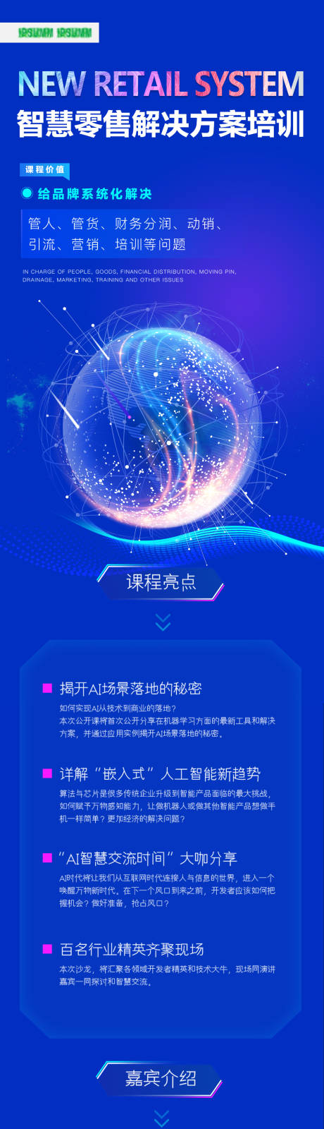 源文件下载【企业培训课程长图】编号：87860017841711663